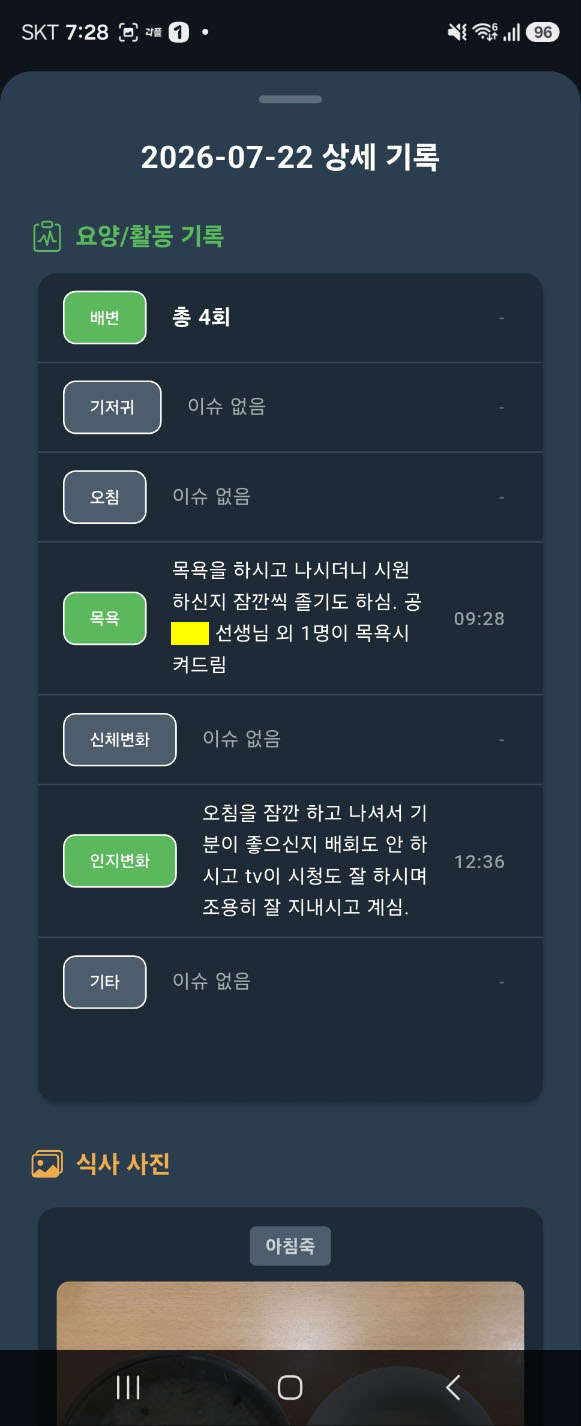 가족용 모바일 앱 활동사진 및 일과 상세 화면